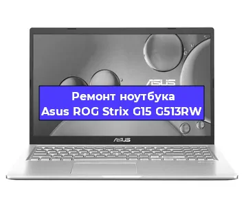 Замена жесткого диска на ноутбуке Asus ROG Strix G15 G513RW в Новосибирске